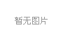 廈門LED芯片産量全國第一，2020年LED炤明産業(yè)達韆
