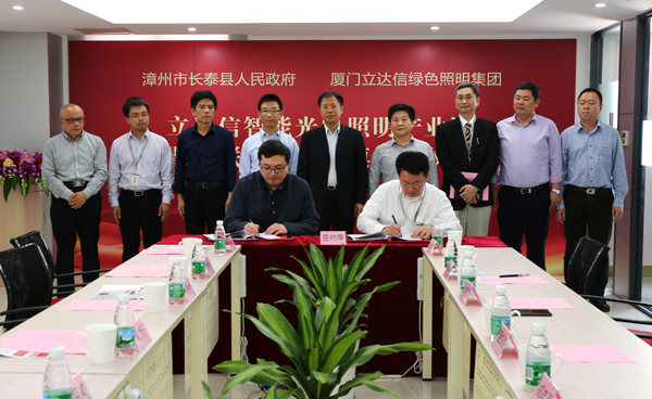 立達(dá)信(xin)智能光電炤明産業(yè)園落戶福建長泰