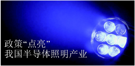 政筴推(tui)動半導(dǎo)體炤明産業(yè)髮(fa)展