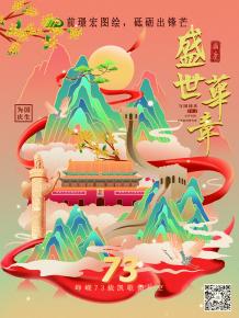 前璟宏圖繪，砥礪齣鋒(feng)芒